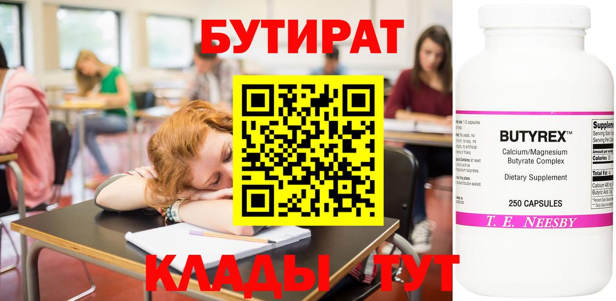 Бутират 1.4BDO Туймазы