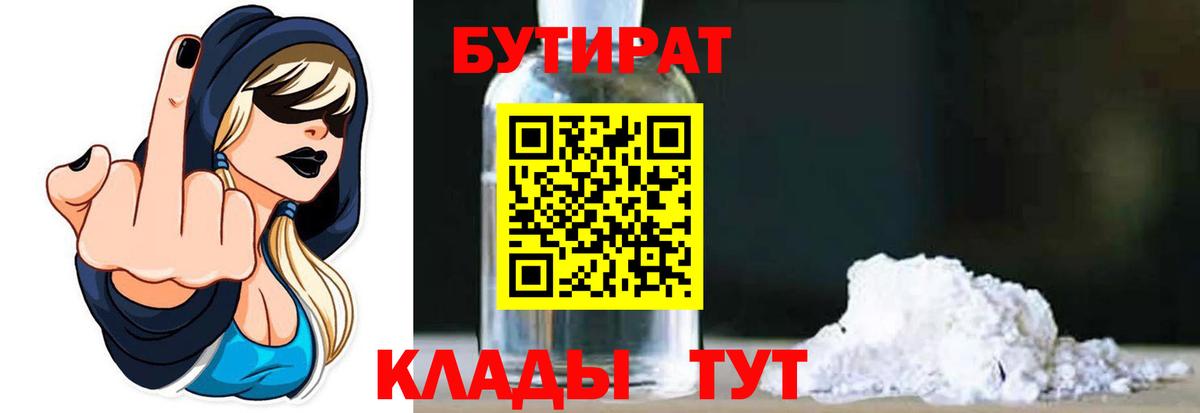 БУТИРАТ  Вход с VPN  Туймазы  БУТИРАТ BDO 