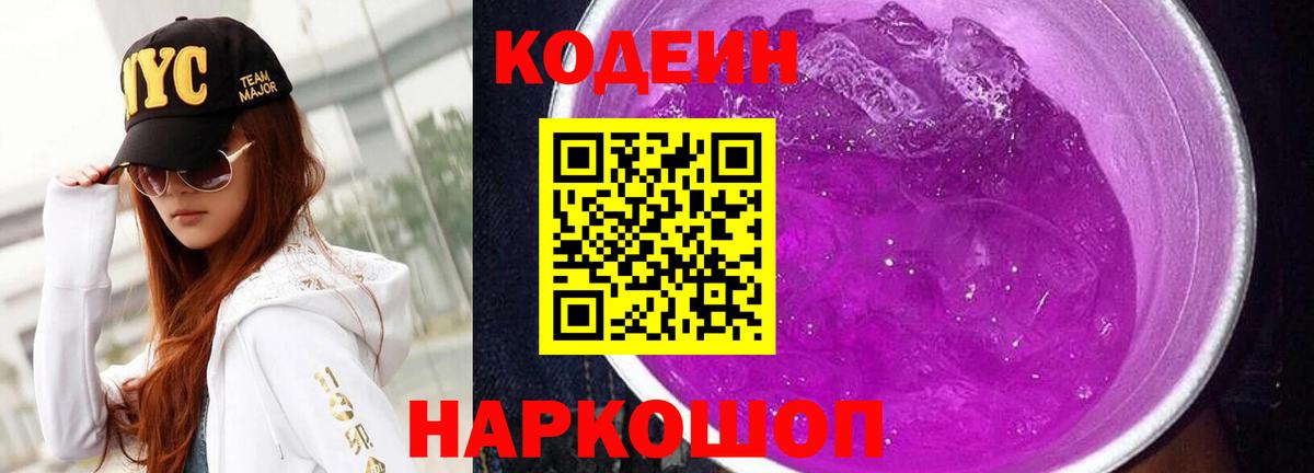 Codein Purple Drank Туймазы