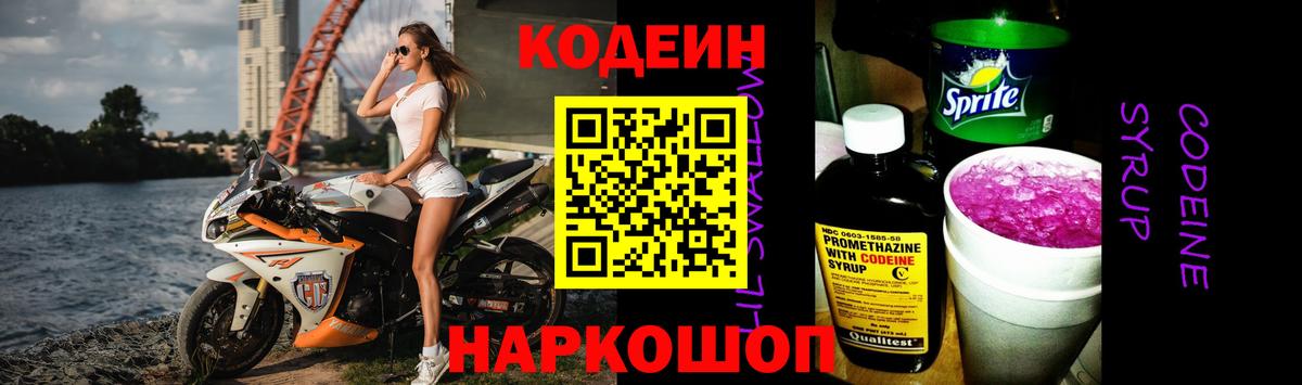 Кодеин Purple Drank  Кодеиновый сироп Lean Purple Drank  Вход с VPN  Туймазы 
