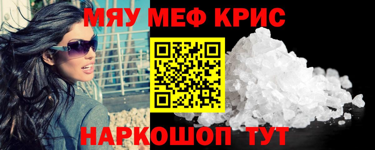 Меф мяу мяу  Туймазы