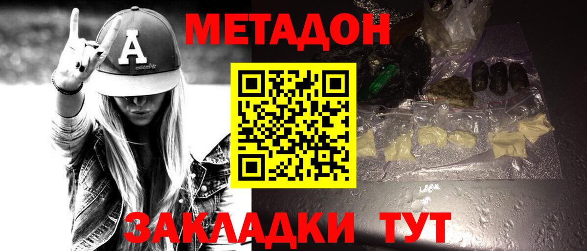 МЕТАДОН methadone Туймазы